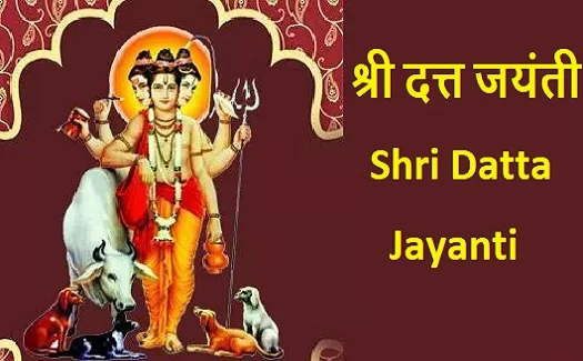 श्री दत्त जयंती : Shri Datta Jayanti