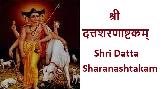 श्री दत्तशरणाष्टकम्  : Shri Datta Sharanashtakam